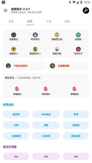 画质助手正版(2)