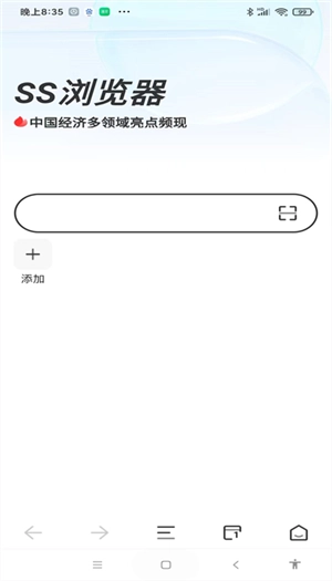 SS浏览器原版截图