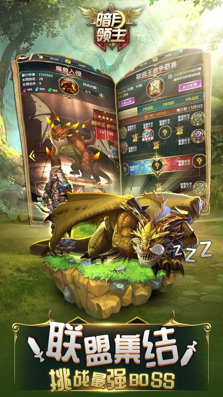 暗月领主免费版图2