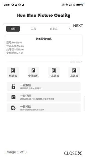 渣机画质助手120帧(2)