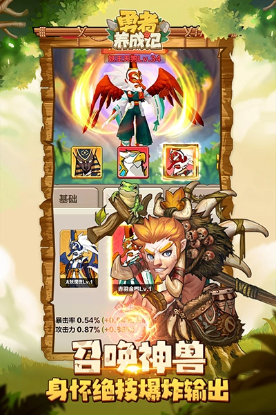 勇者养成记免费截图4