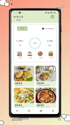 每日体重日记通用版图3
