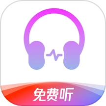 静听音乐播放器