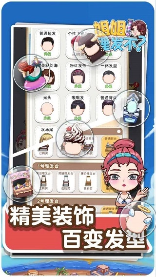 理发店模拟器图2