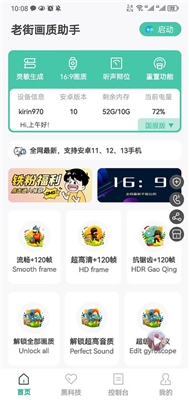 老街画质助手(1)