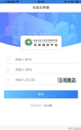 生态云学堂图3
