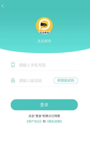沃泊停车截图1
