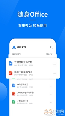 蓝山PDF安卓版图1