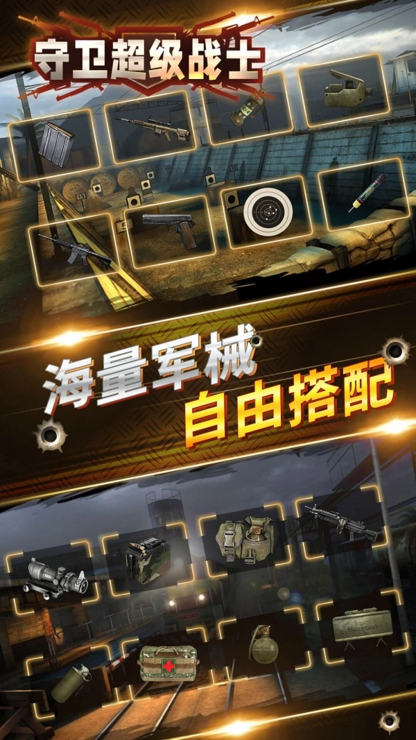 守衛(wèi)超級戰(zhàn)士圖5