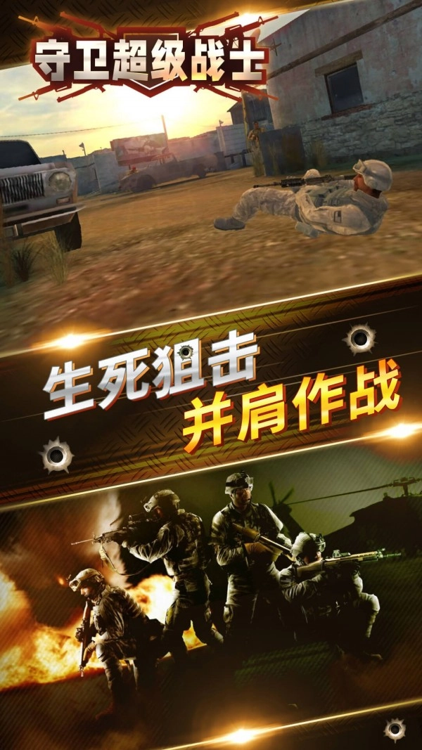 守衛(wèi)超級戰(zhàn)士圖3