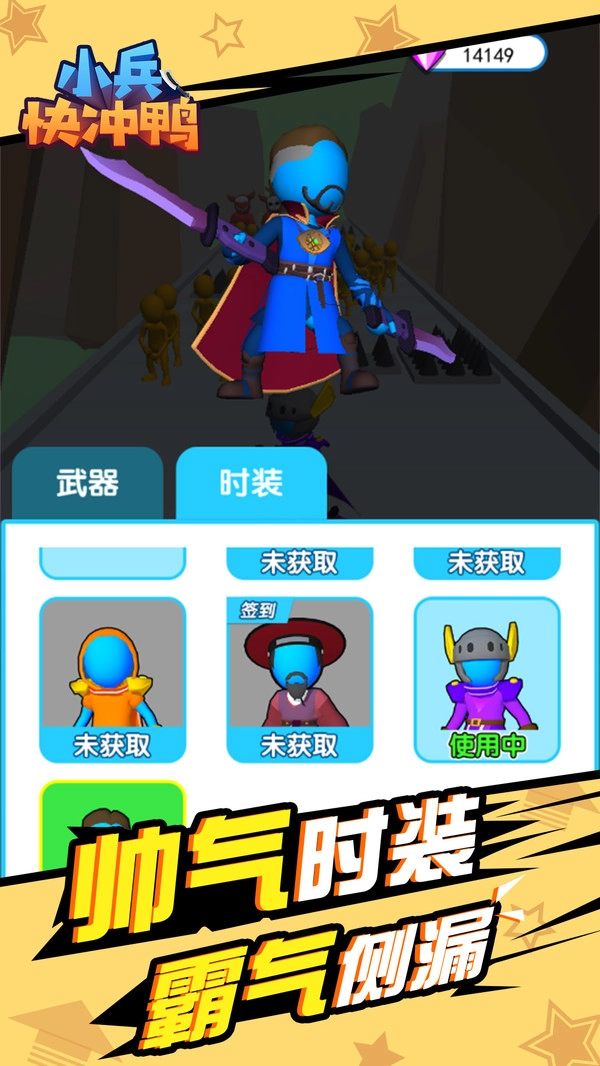 小兵快冲鸭游戏图3