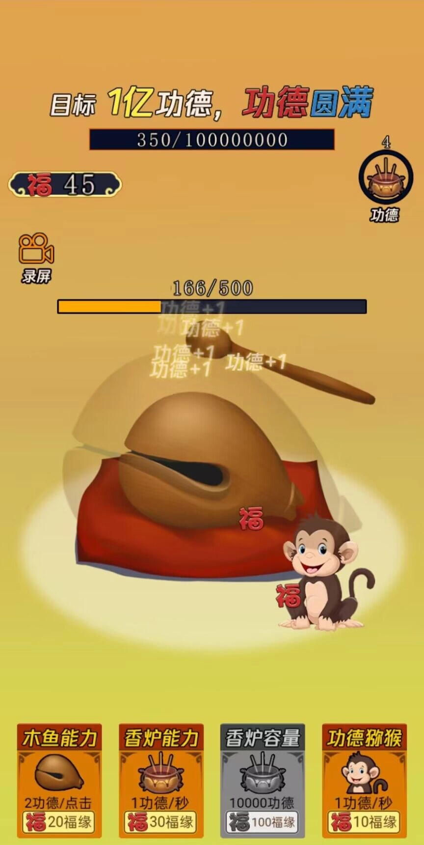 敲1亿木鱼游戏图1