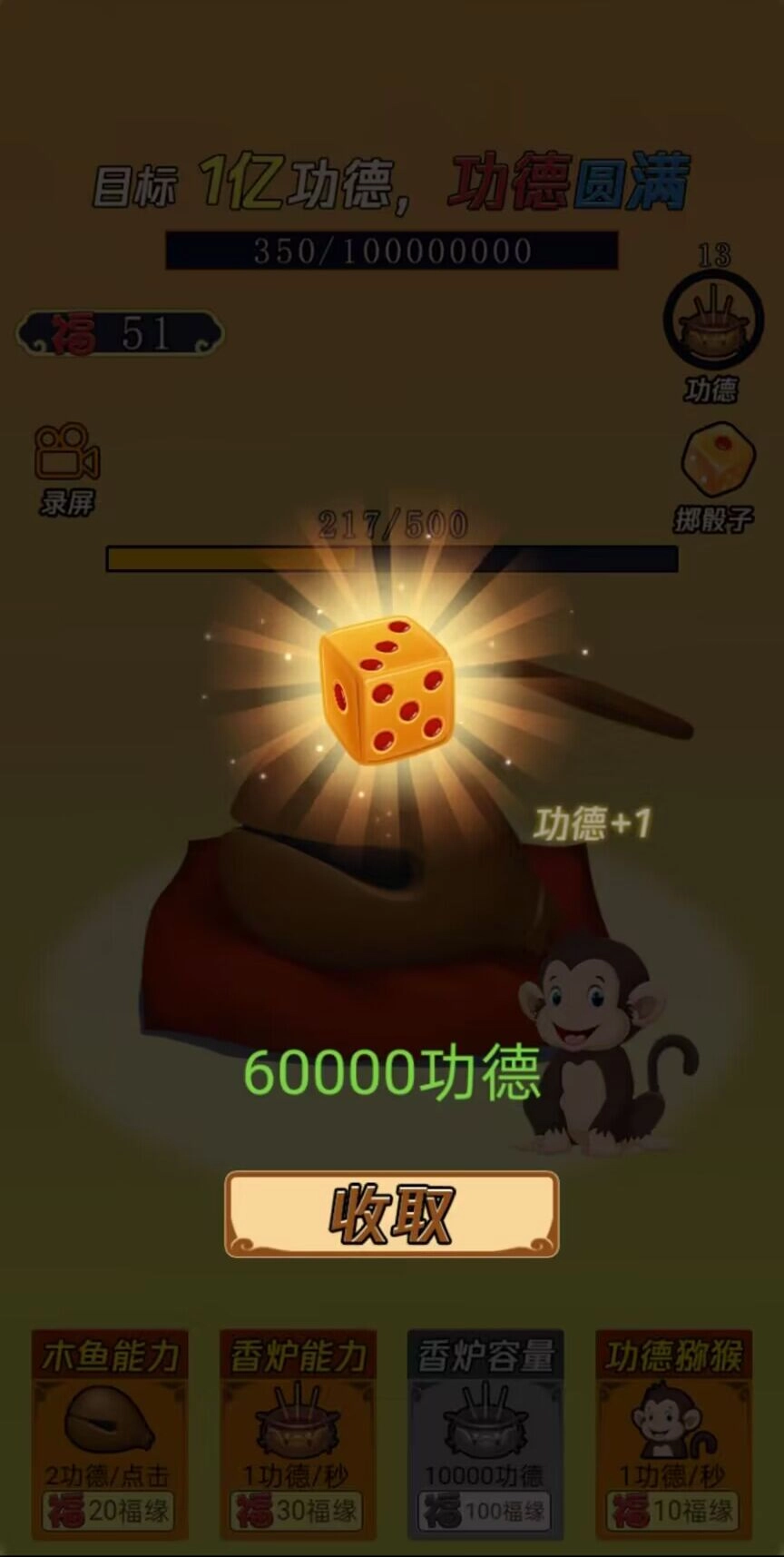 敲1亿木鱼游戏图3