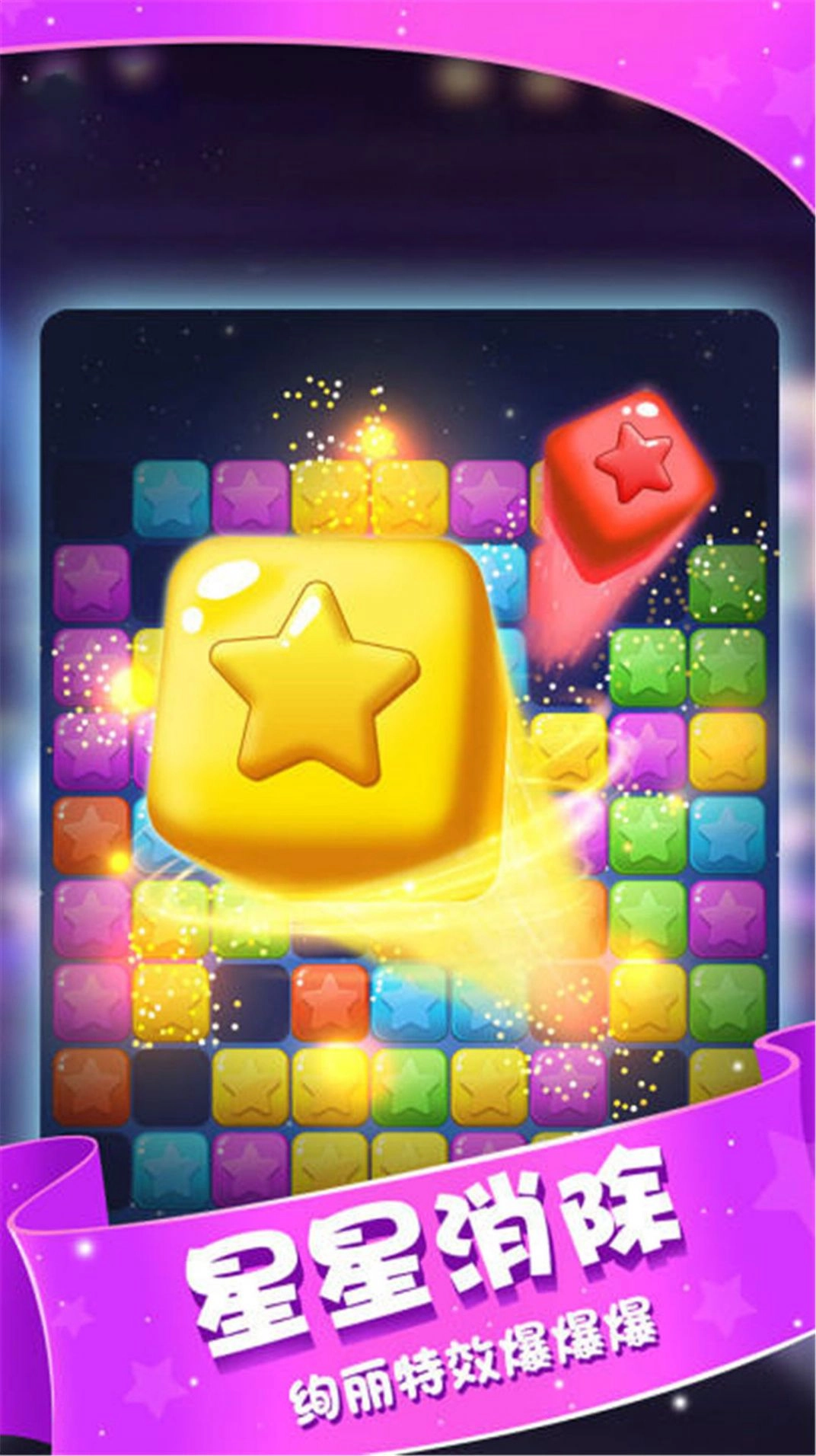 小精灵消灭星游戏安装图2