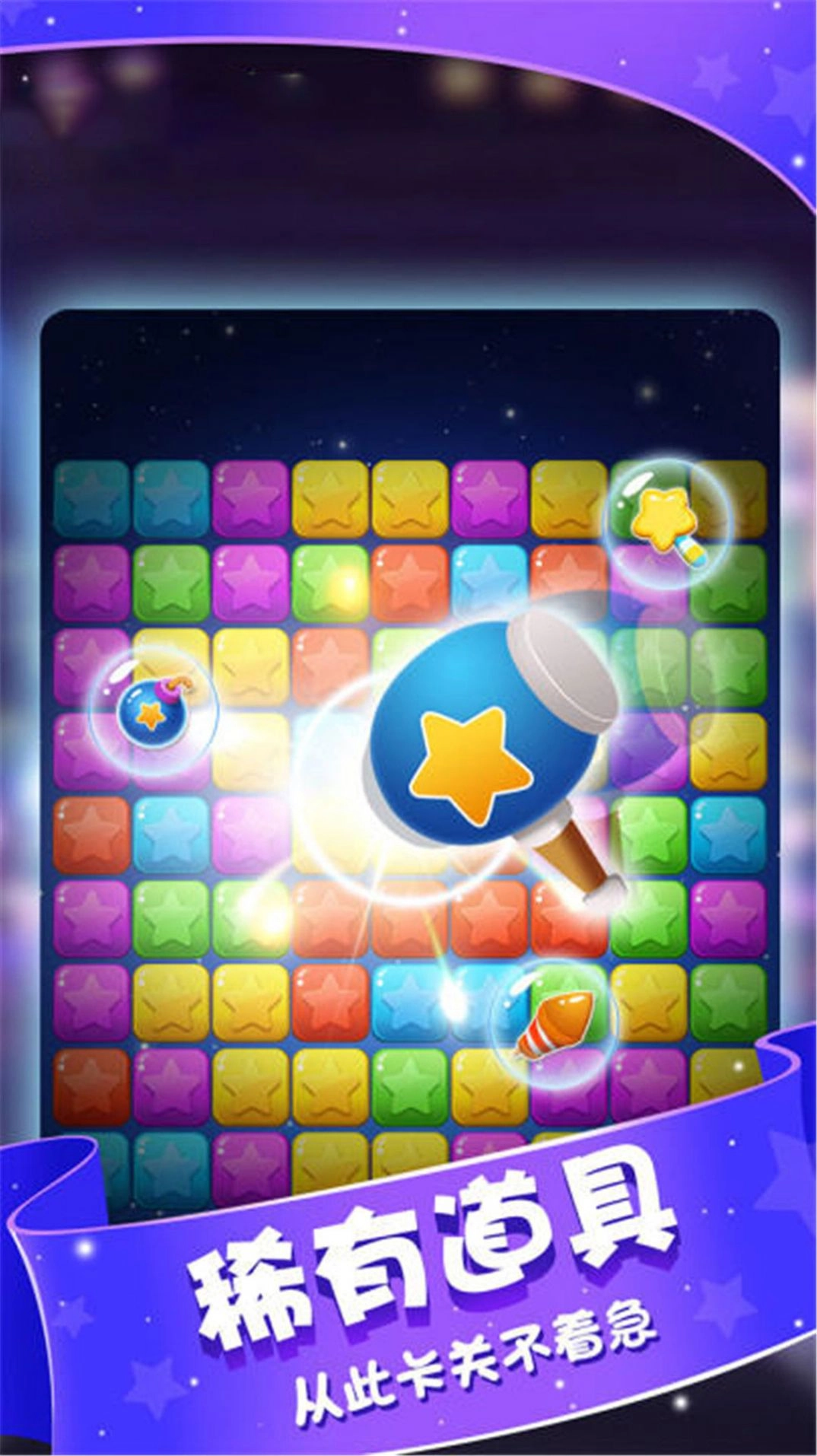 小精灵消灭星游戏安装图1