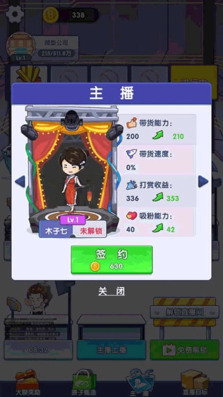 我是带货王游戏