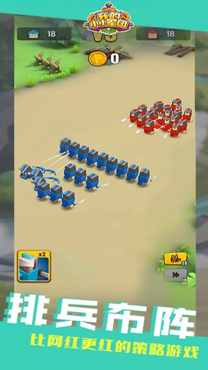 我的小小军团游戏图1