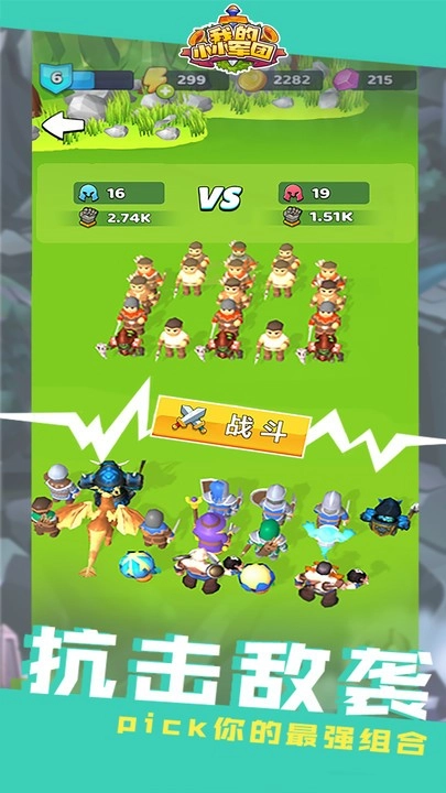我的小小军团游戏图4