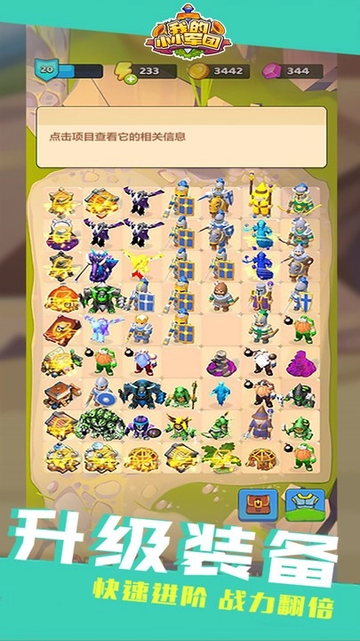 我的小小军团游戏图2