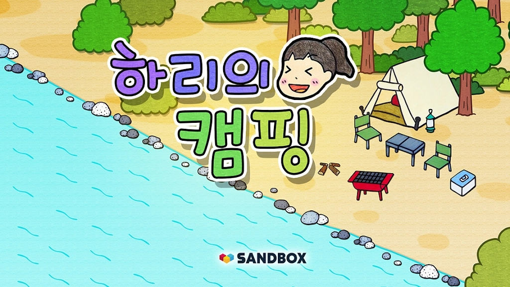 哈利的营地游戏安装图1