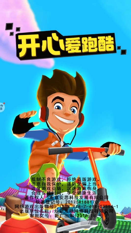 开心爱跑酷游戏图1