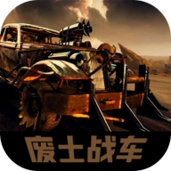 废土战车游戏