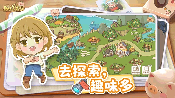 阳光养猪场最新版图3