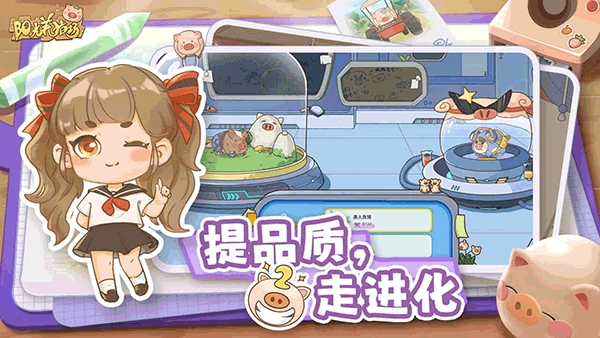 阳光养猪场最新版图4