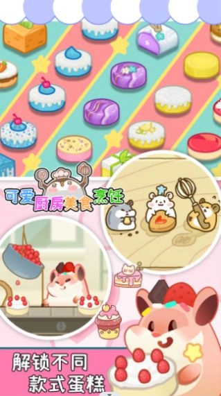 可爱厨房美食烹饪游戏安装图2