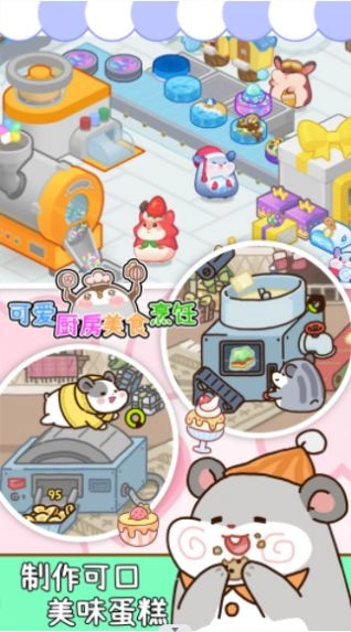 可爱厨房美食烹饪游戏安装图4