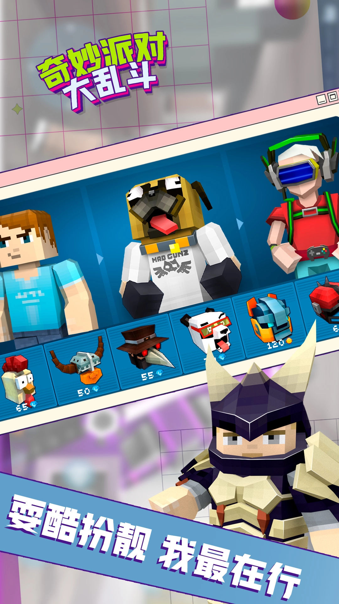 奇妙派对大乱斗游戏安装图1