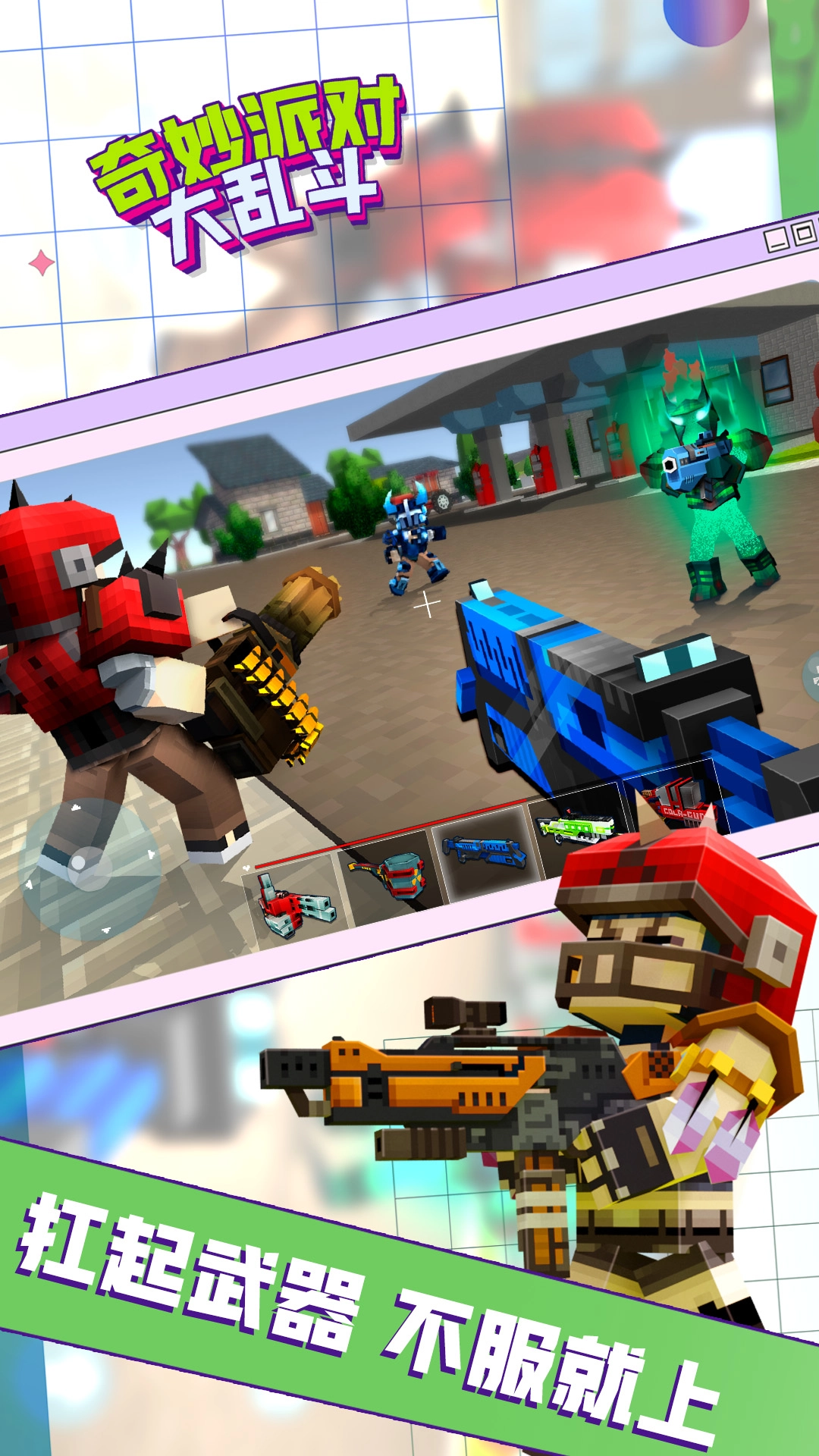 奇妙派对大乱斗游戏安装图2