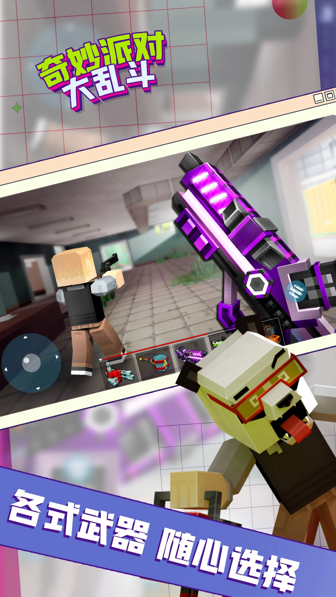 奇妙派对大乱斗游戏安装图3