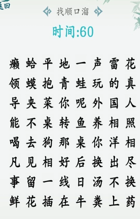 汉字大乐斗游戏图2