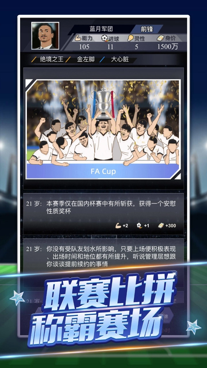 我是球王游戏(3)