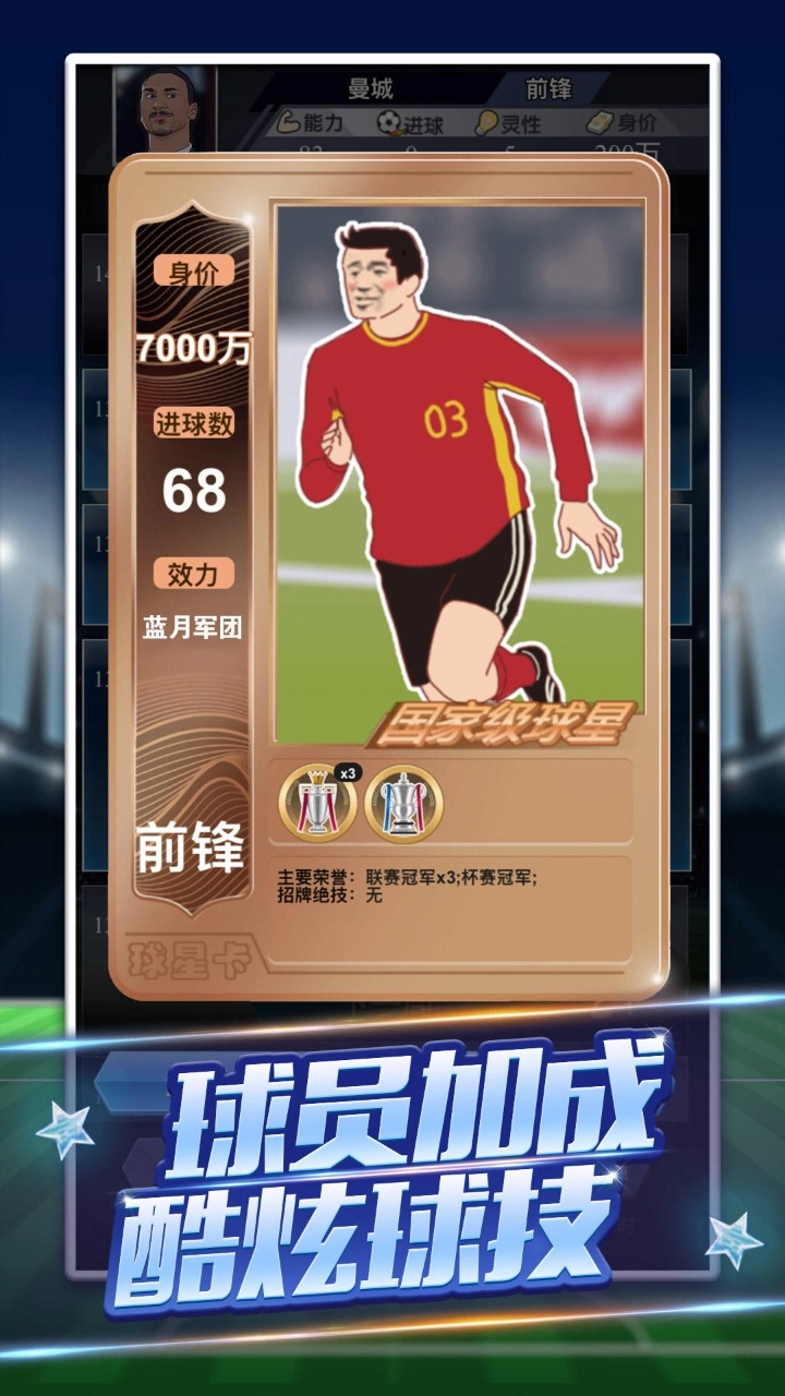 我是球王游戏(1)