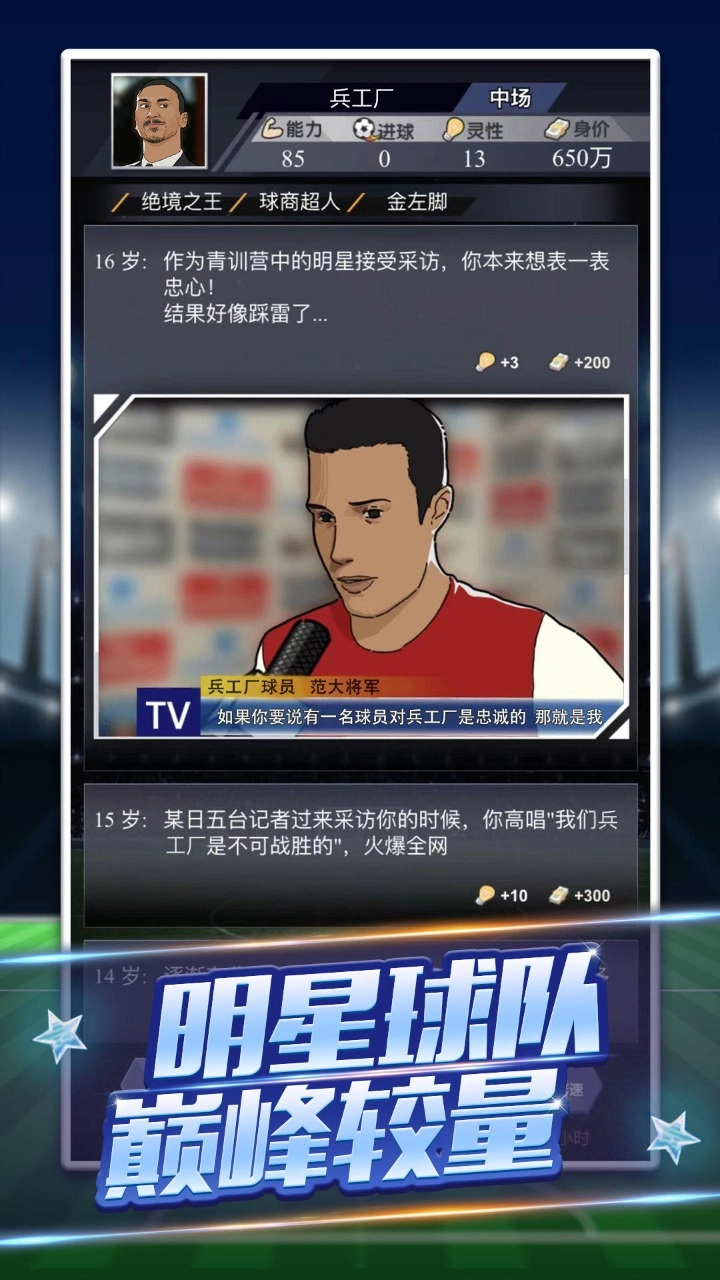 我是球王游戏(4)