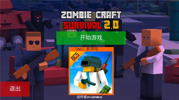 僵尸生存工艺中文版图2