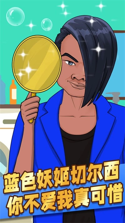 理发小达人游戏手机版图2