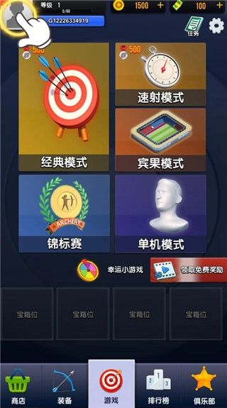 真实弓箭手3D图1