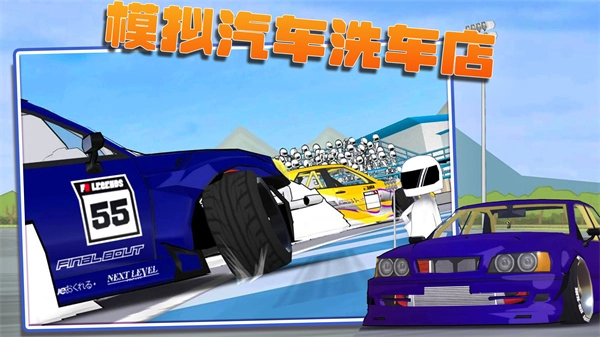 模拟汽车洗车店图2