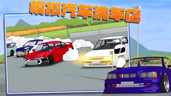 模拟汽车洗车店图4