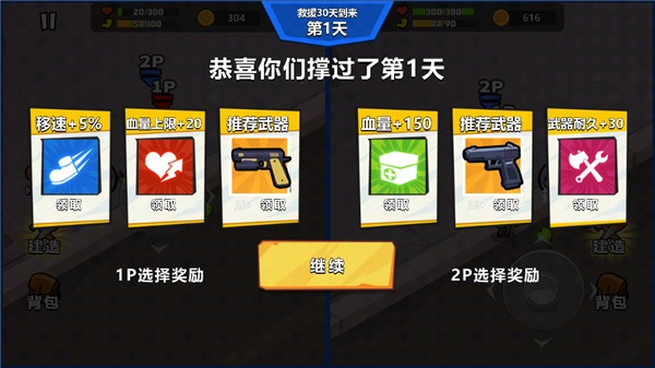 双人末日求生截图1