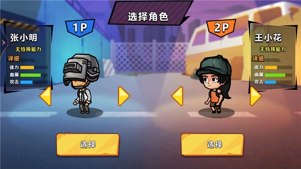 双人末日求生截图3