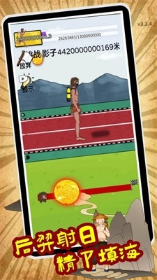 夸父追日愚公移山游戏截图1