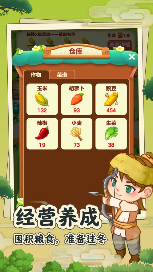 田园小院游戏(2)