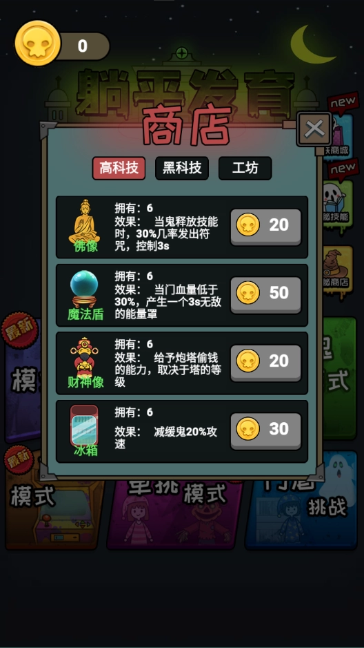 躺平發(fā)育特別版圖4