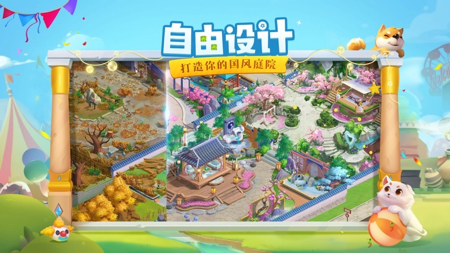 花田小院游戏图4