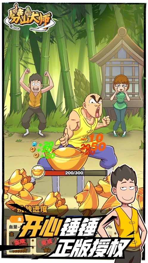 劈山大師游戲圖1