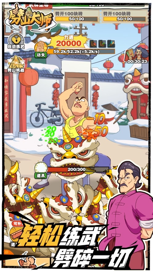 劈山大師游戲圖4